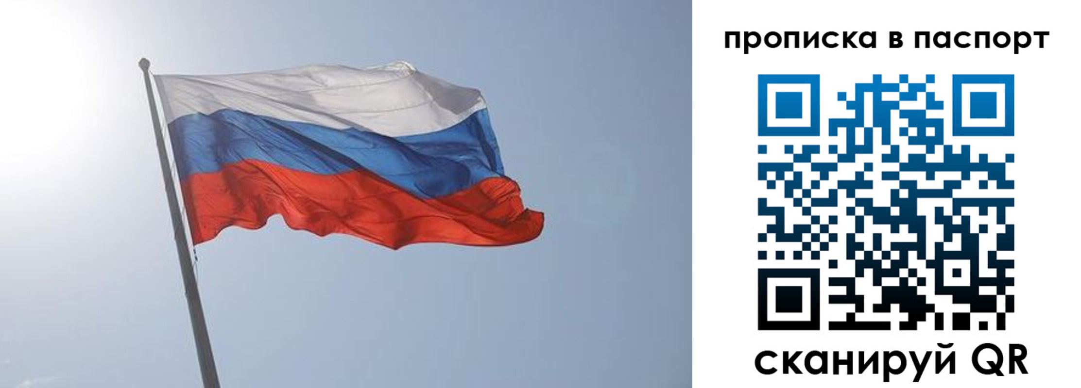 прописка для школы в Никольском