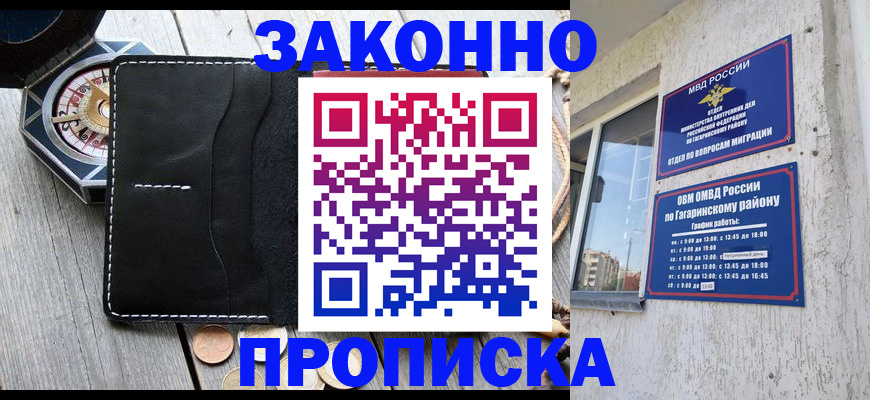 прописка иностранных граждан в Никольском