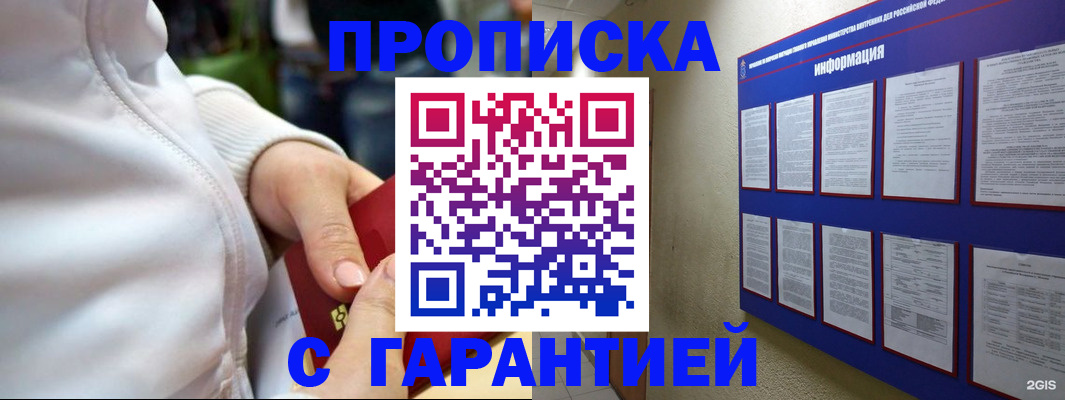 прописка в Никольском