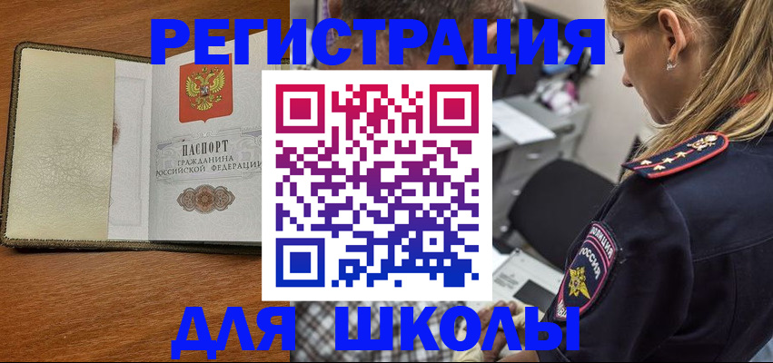 прописка для работы в Никольском